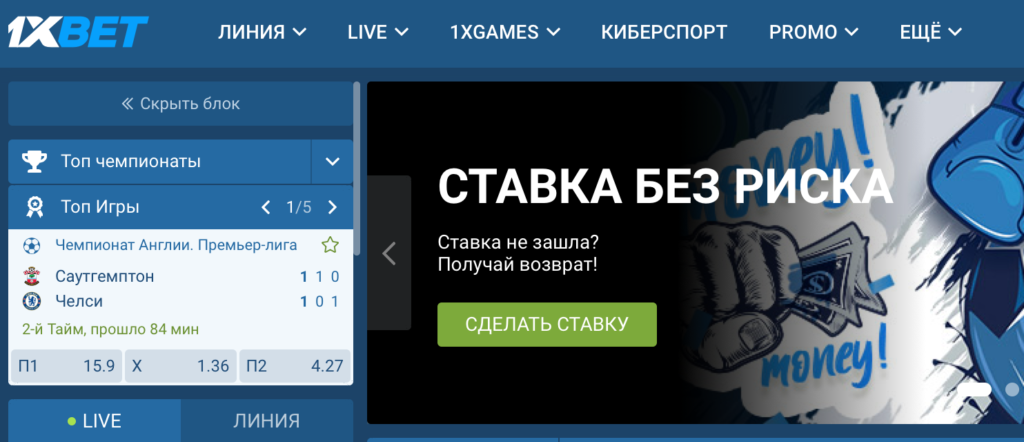 Официальный сайт 1xBet